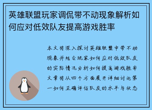 英雄联盟玩家调侃带不动现象解析如何应对低效队友提高游戏胜率