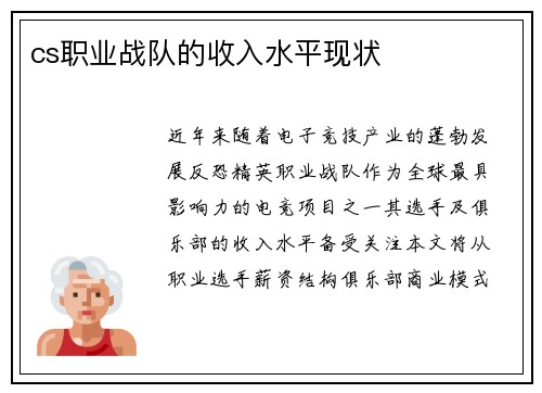 cs职业战队的收入水平现状