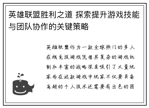 英雄联盟胜利之道 探索提升游戏技能与团队协作的关键策略