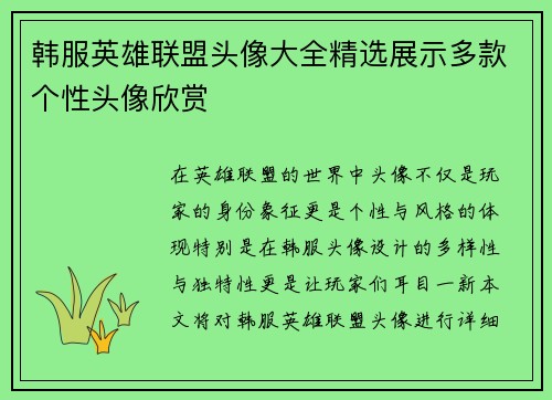 韩服英雄联盟头像大全精选展示多款个性头像欣赏