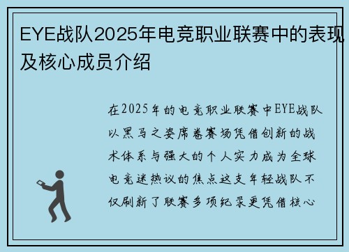 EYE战队2025年电竞职业联赛中的表现及核心成员介绍