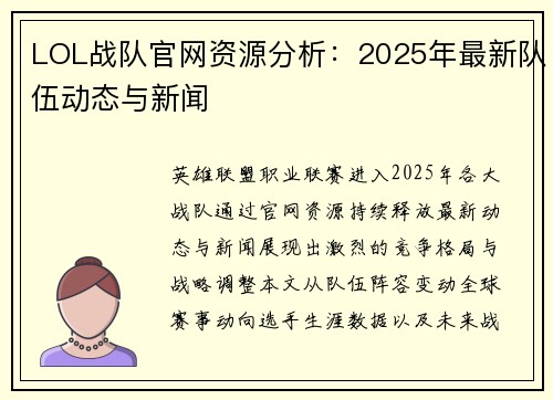LOL战队官网资源分析：2025年最新队伍动态与新闻