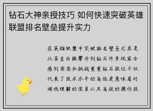 钻石大神亲授技巧 如何快速突破英雄联盟排名壁垒提升实力