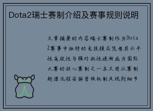Dota2瑞士赛制介绍及赛事规则说明