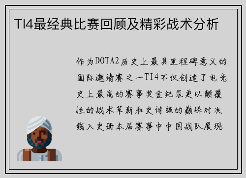 TI4最经典比赛回顾及精彩战术分析