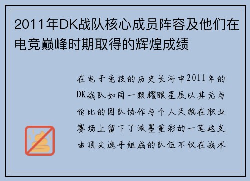 2011年DK战队核心成员阵容及他们在电竞巅峰时期取得的辉煌成绩
